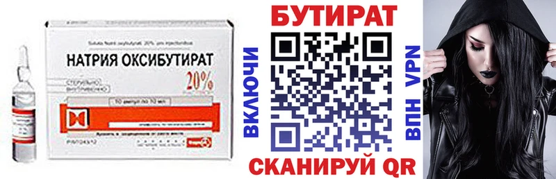 БУТИРАТ бутандиол  Купить где  Георгиевск 