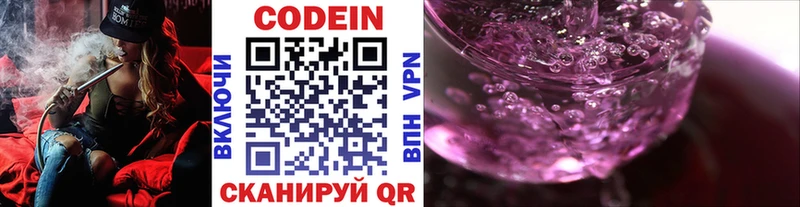Купить  Георгиевск  Codein Purple Drank 